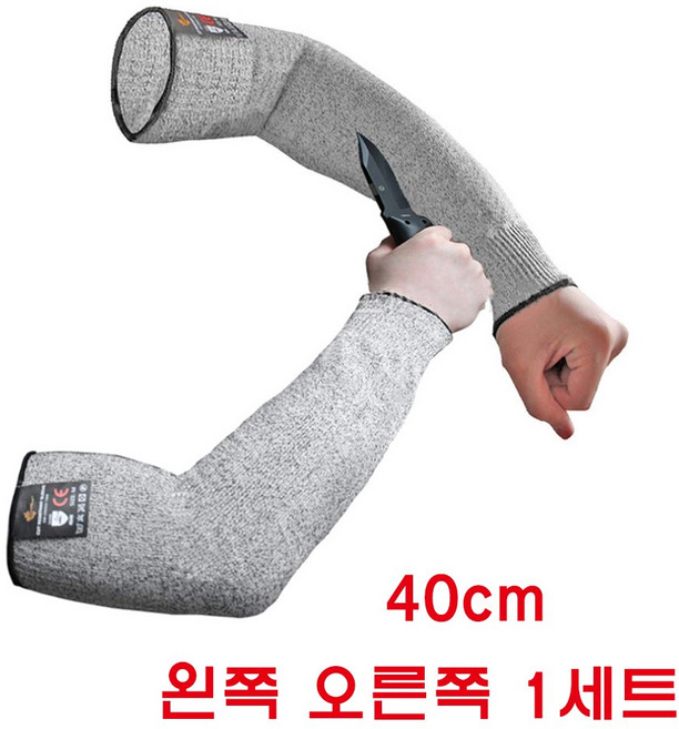 (코어무역) 작업용 안전토시 40cm 용접 팔토시 팔베임방지 방검 절단방지 공사 공업용 오른쪽 +왼쪽 1set 일반형, 1개