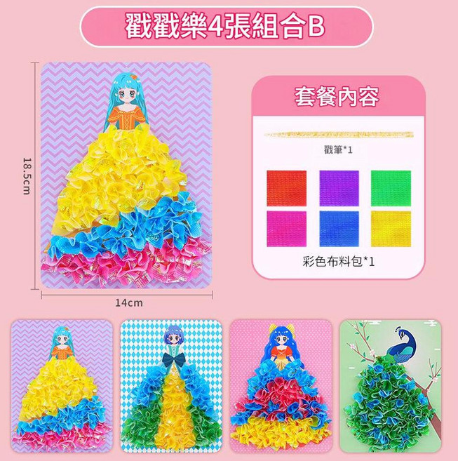 ibooooo 公主換裝貼紙書 16款夢幻戳戳樂, 4款夢幻戳戳樂B4戳戳本彩布1包筆珍珠棉, 1個