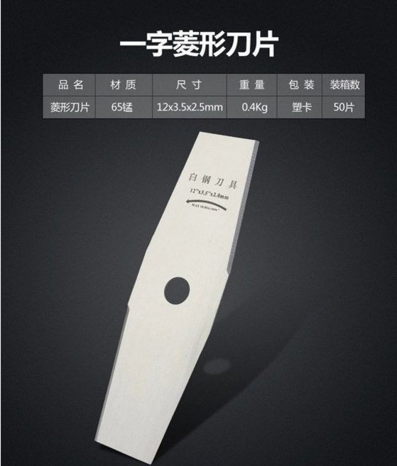 割草機刀片 除草機園林配件, 精品白鋼菱形刀片 單片, 1個