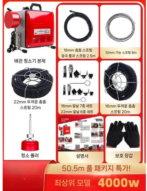 기계 하수구 뚫는 스프링 관통기 뚫어뻥 배수관 하수구뚫는, S.4000W16+22풀세트호텔용
