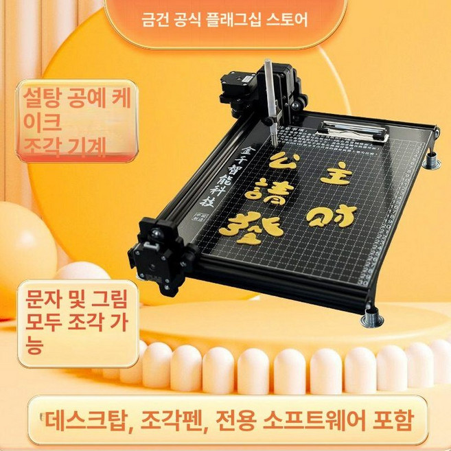 지능형 자동 글쓰기 만능 쓰기 모방 1개 머신, 플라스틱 케이크 전용 조각 펜 포함