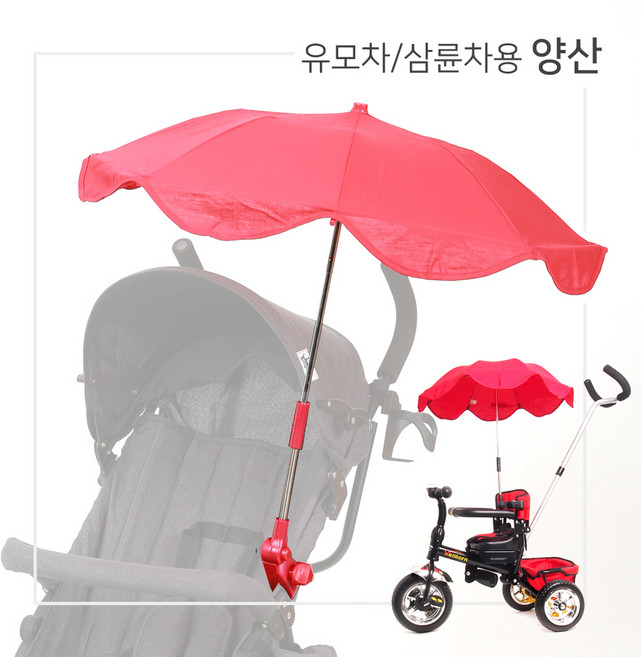웰본 유모차 세발자전거 겸용 - 햇빛가리개용 양산, 레드, 1개