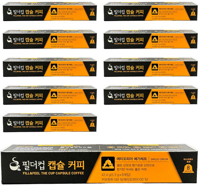 네스프레소 호환 캡슐커피 에티오피아 예가체프 당일로스팅 신선한 필더컵, 10개, 8개입, 5.5g