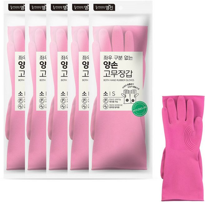 명진 오른손 왼손 구분 없는 양손 고무장갑 분홍, 소(S), 5개