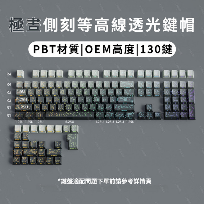 漸變側刻鍵帽 PBT材質 注音字符透光 OEM高度鍵帽, 極晝等高線側刻流光鍵帽 鐳雕台灣注音