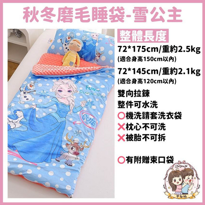 愛北鼻 秋冬磨毛睡袋, 雪公主,磨毛睡袋(小2.1公斤), 1個