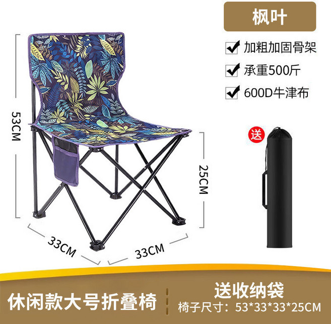 休閒款大號折疊椅, 【加粗加固/加厚600D牛津布】大號/楓, 1個