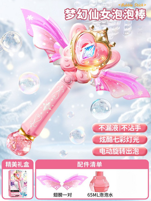 公主魔法棒泡泡機 發光全自動泡泡棒女孩玩具禮物, 夢幻仙女泡泡棒 泡泡水 燈光 禮盒