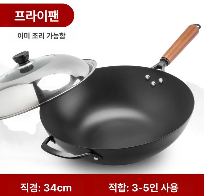 무쇠 볶음 요리팬 중식용 웍 키와메웍 팬 주철 계란말이, 34cm 손잡이 포함 뚜껑 포함 냄비, 1개, 1cm