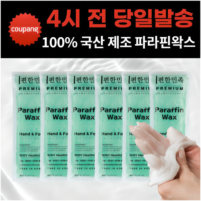 편한민족 병원용 의료용 100% 국산 제조 파라핀왁스 6개 12개 추천 파라핀 베스 리필 1박스 촛농 촛물 용액 통증, 편한민족 파라핀왁스 6개