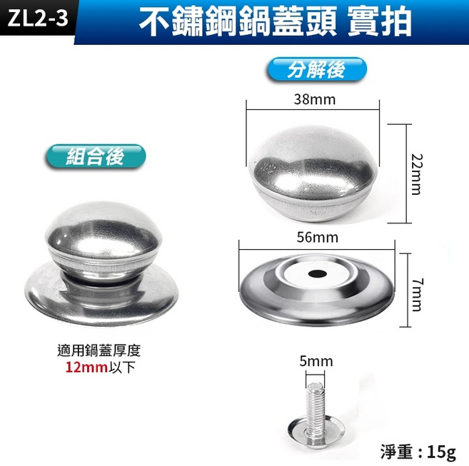 不鏽鋼鍋蓋頭 適用多種鍋蓋 散熱孔設計 舒適手感, 1個, (ZL2-3)不鏽鋼鍋蓋頭