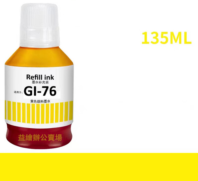 Canon GI-76 連續供墨墨水 GI-76 適用於 Canon GX3070 GX4070 GX5070 GX6070 GX7070, 黃色（135ML）, 1個