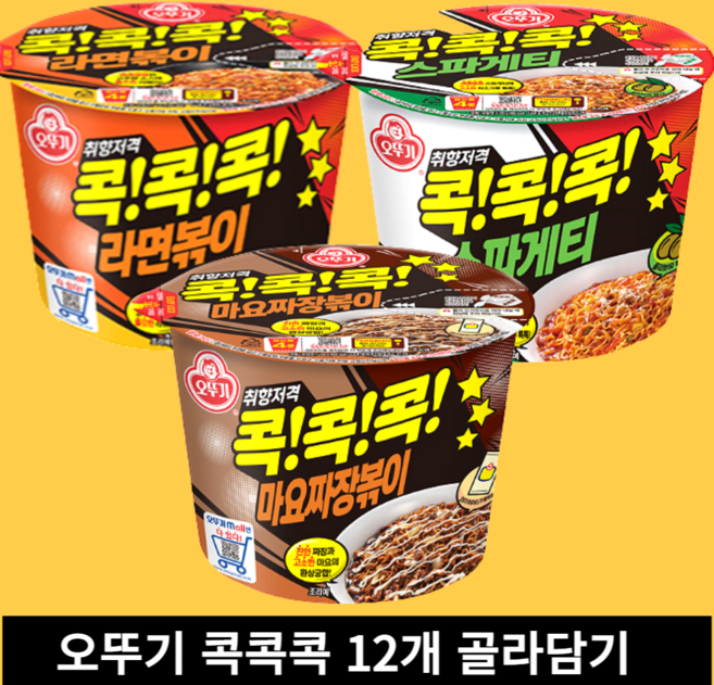 12개 오뚜기 콕콕콕 스파게티 라면볶이 마요짜장볶이 용기 120g 1박스