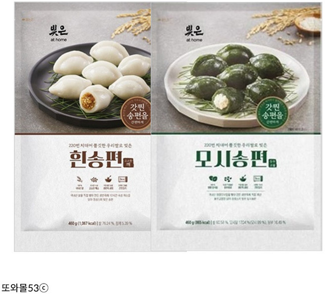 빚은앳홈 우리쌀로 빚은 맛있는 흰송편 모시송편 460g x 2봉 혼합구성