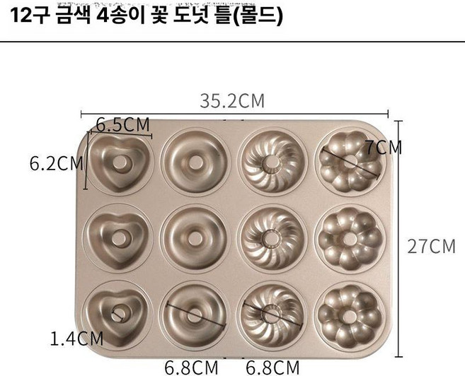 베이킹 하트 마들렌 머핀 12구 12P 틀, 12-in-1 4꽃 도넛 몰드, 1개