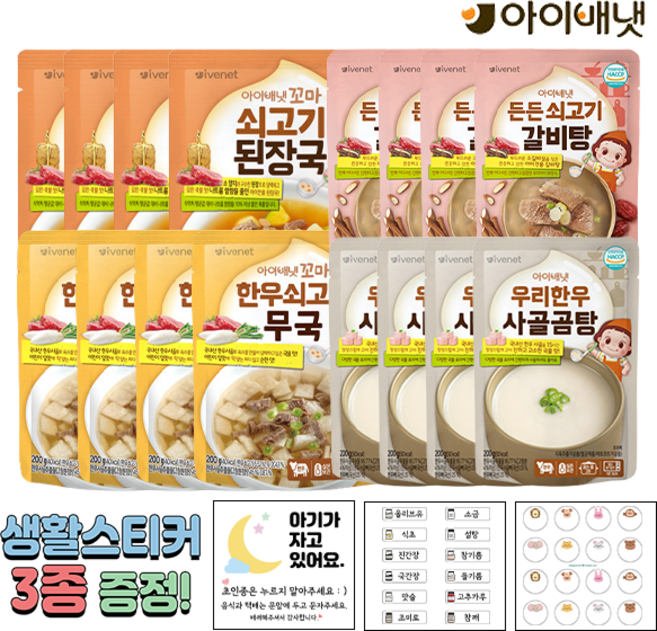 [공식판매점] 아이배냇 꼬마 한우 쇠고기무국 + 사골곰탕 + 쇠고기된장국 + 갈비탕 + 3종 생활스티커 알찬 1개 2개 3개 4개 5개, 4.쇠고기무국+사골곰탕+된장국+갈비탕4개+3종스티커