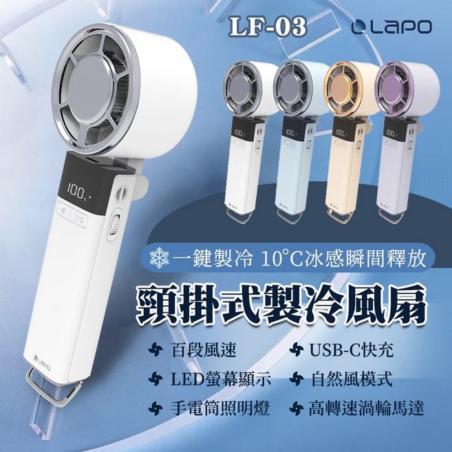 LAPO 頸掛式製冷風扇 LF-03 沁冷多功能三用 USB-C快充, LF-03 專用桌上充電座,白色, 白色