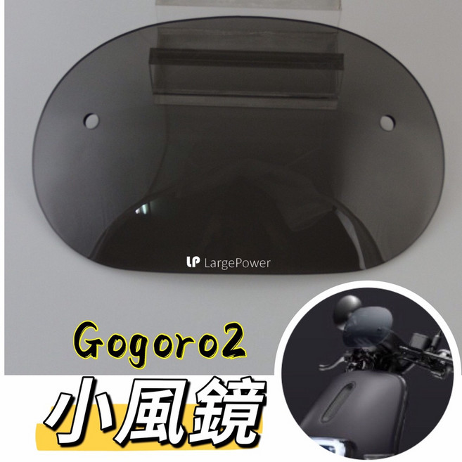 Gogoro2 S2 Ai1 comfort 矩形風鏡, 1個, gogoro2小風鏡,琥珀色