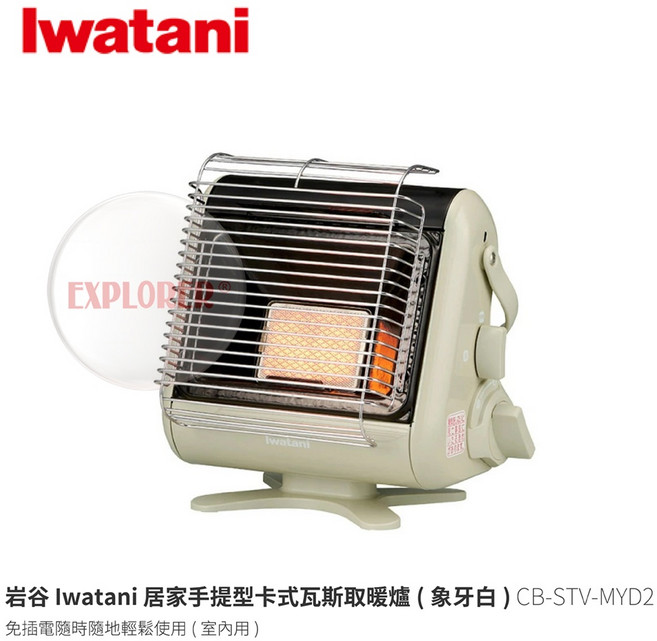 Iwatani 岩谷 卡式瓦斯取暖爐 CB-STV-MYD2 象牙白 1.0kW 免插電 室內用, 單入