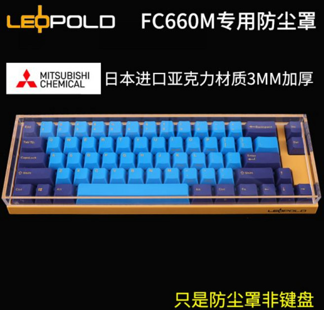 Leopold/Leopold 기계식 키보드 아크릴 먼지 커버 FC980M 660M 750R 3098, FC660M 특수 더스트 커버, 공식 표준