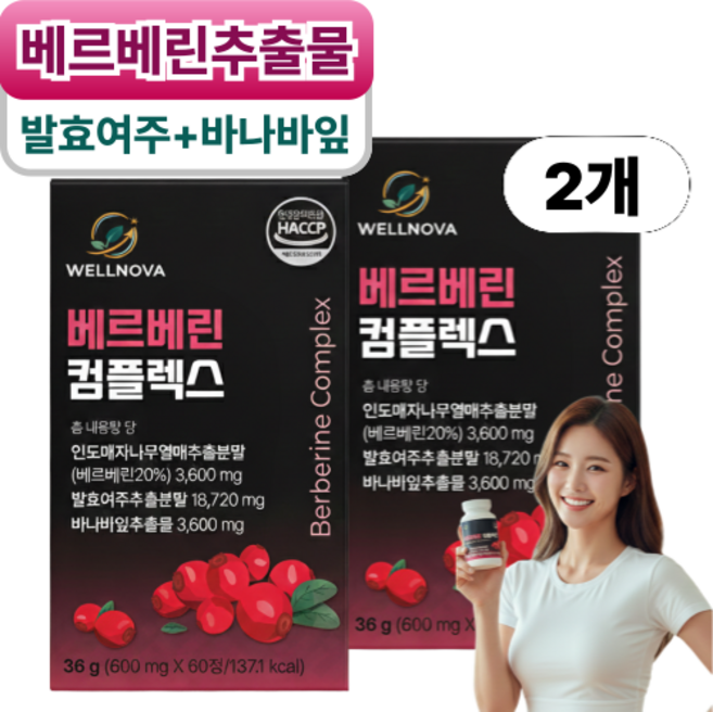 웰노바 베르베린 매자나무열매분말 발효여주 배르베린 가루 정 HACCP, 2개, 36g