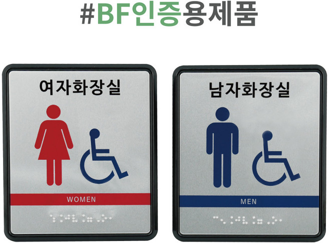화장실표지판 점자표찰 촉지판, 1세트, 장애인이용가능 남여화장실B세트(남화1개,여화1개)