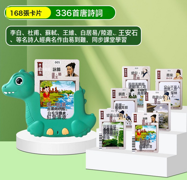 DFMEI 兒童益智玩具學習機雙語啓蒙有聲兒歌認識字插卡機寶寶早教卡片機, 1個, 恐龍款-336首古詩:如圖