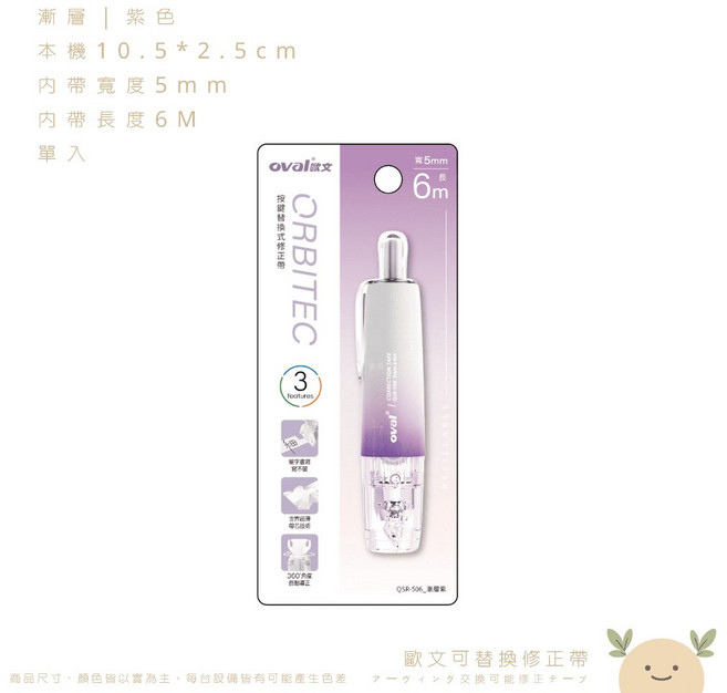 歐文 ORBITEC 按鍵式修正帶 5mm x 6M 霧透粉色, 1個, 漸層｜紫色