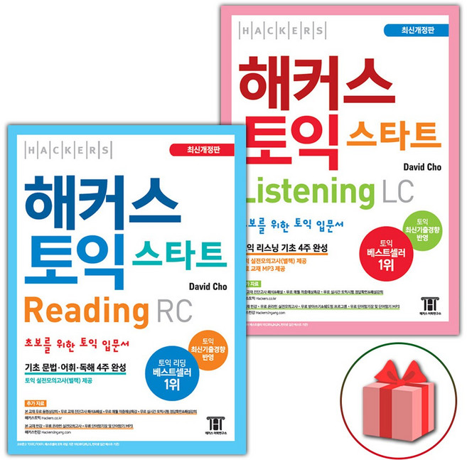 해커스 토익 스타트 리딩 RC+리스닝 LC 세트 (총2권)