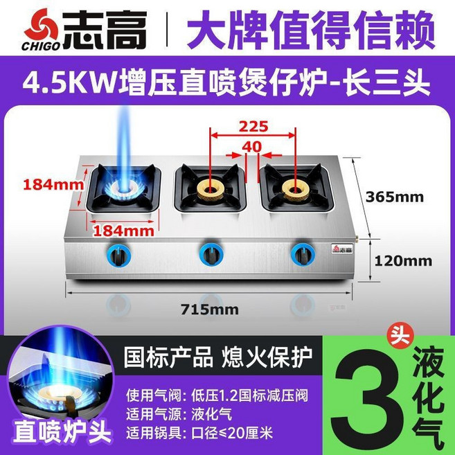誌高 4.5KW 增壓直噴三頭燃氣竈, 1個, 罐裝液化氣【需配低壓閥+4分雙螺紋管使用,D款節能煲仔爐 長四頭