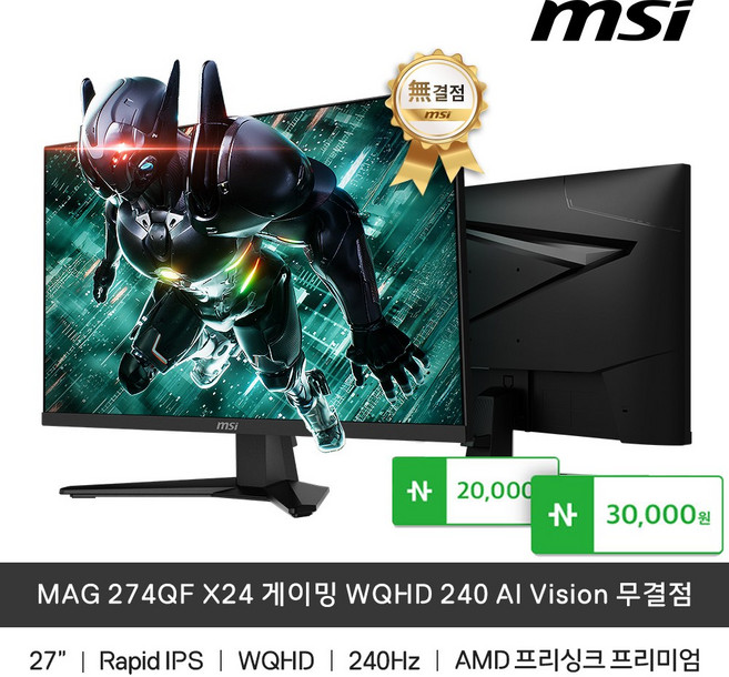 MSI MAG 274QF X24 68.58cm(27인치) Rapid IPS 게이밍 WQHD 240 AI Vision 무결점, MAG 274QF X24 무결점, 68.58cm