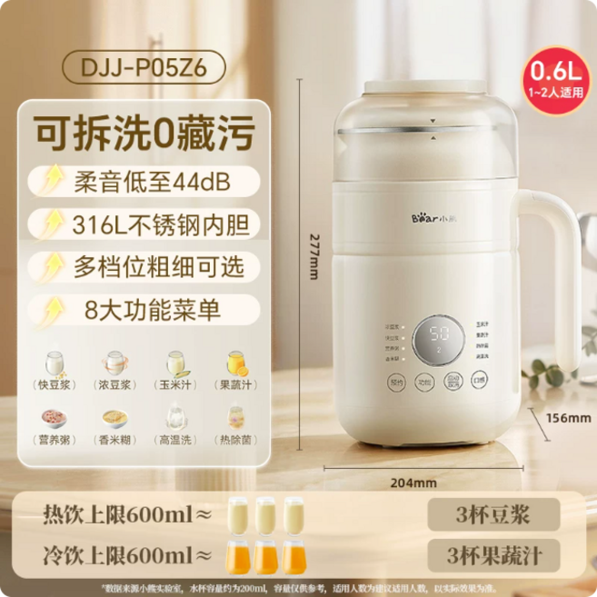 Bear 智能豆漿機 DJJ-P05Z6, 旗艦款【可拆洗丨316L不銹鋼內膽】⭐0.6L