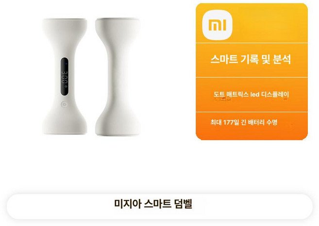 XIAOMI 덤벨 기숙사 피트니스 팔 근육 강도 훈련 조정 가능한 무게 아령, 1개