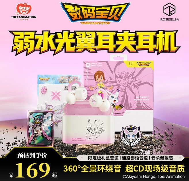 Digimon Adventure 數碼寶貝 聯名 弱水光翼 耳夾式無線藍牙耳機, 1個, 迪路丨定制語音丨真實定向傳音數碼