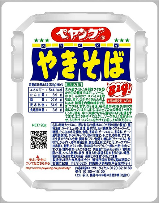 [페양구] 페양구 야끼소바 BIG 컵누들 페양그 일본 컵라면 18개입 1박스