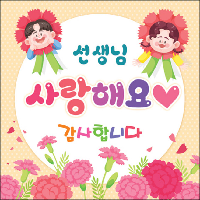 맑은누리디자인 스승의날 현수막 029 - 150x150cm (수정불가)