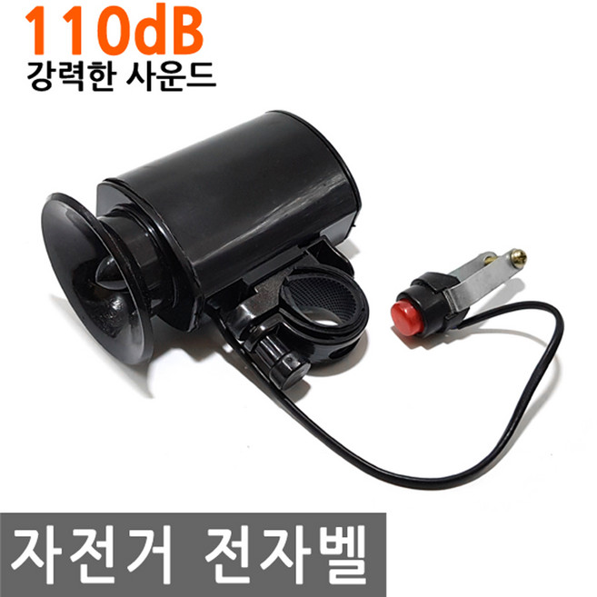 자전거 전자벨 바이크 벨 크락션 전자혼 스쿠터 전동킥보드 전동휠, BI129.선택 - 자전거 전자벨, 1개