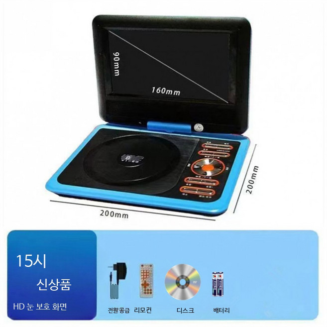 휴대용 DVD CD 플레이어 어린이 영어학습용 고화질 영상기기 교육용 CD플레이어, 15인치블루HD모바일DVD