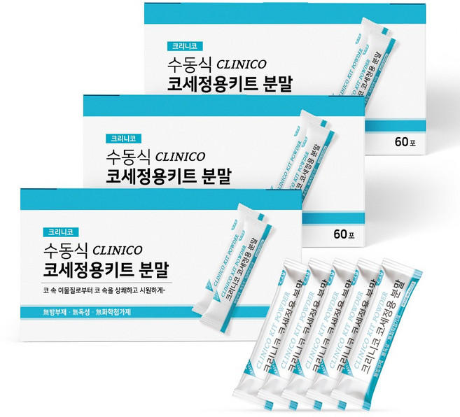 크리니코 코세정제 분말 60포 / 코 비강 미세먼지 코막힘 코세척 청소 세정 식염수, 3개
