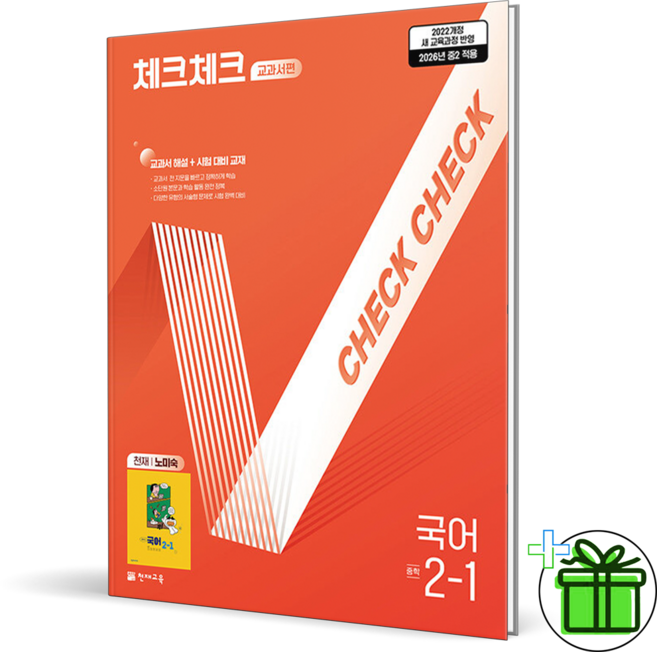 2026 체크체크 중학 국어 2-1 (노미숙) 중2, 국어영역