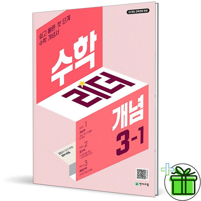 (사은품) 수학리더 개념 초등 수학 3-1 (2026년), 수학영역, 초등3학년