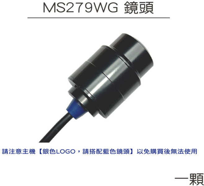Polaroid 寶麗萊 MS279WG 行車紀錄器鏡頭, 1個, 279鏡頭(藍), MS279WG 鏡頭(藍)【單顆】CB