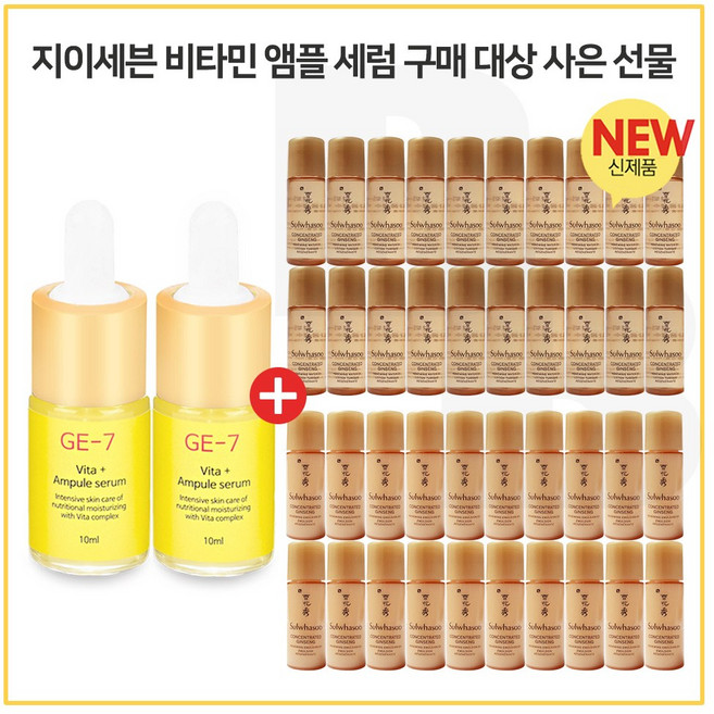 GE7 비타민앰플세럼 2개구매시 자음생수EX + 자음생유액EX 2종 5ml 각 20개, 10ml, 1개