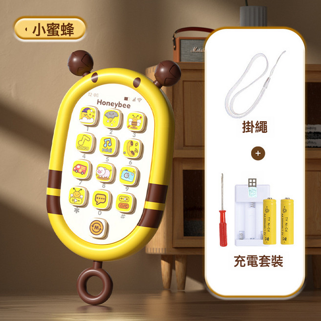 DFMEI 兒童仿真早教益智玩具手機多功能按鍵寶寶可啃咬嬰兒手機玩具電話, 1個, 蜜蜂手機-【充電電池】袋裝 0.15kg:如圖