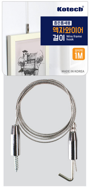좁은틈새용(슬림) 액자 와이어 천장걸이1M 화이트, 4개, 실버