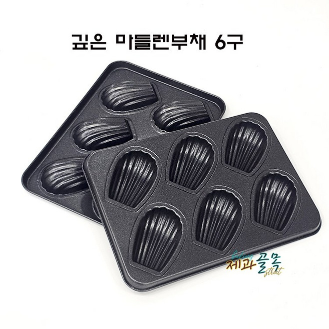통통 깊은 마들렌틀 부채틀 6구( 양면테프론코팅) 마들렌틀 1개