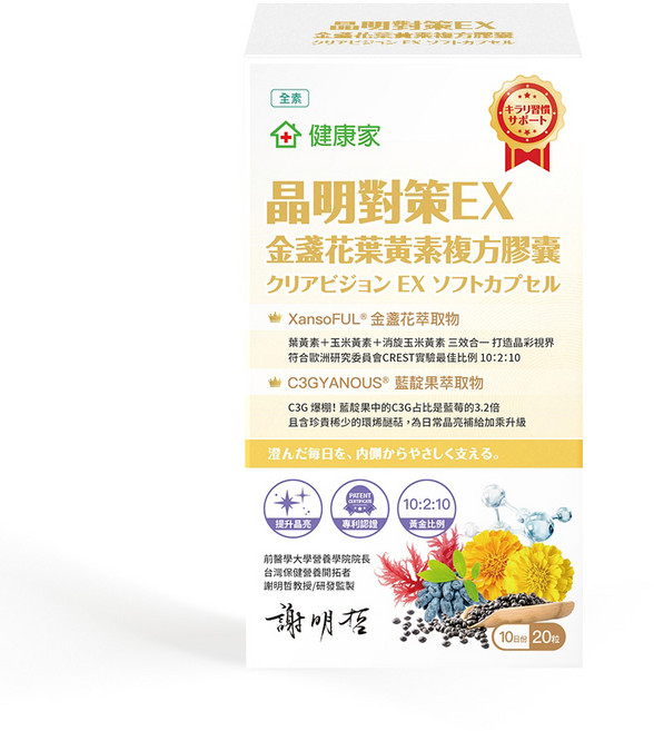 健康家 晶明對策EX金盞花葉黃素複方膠囊, 0.375g, 120個