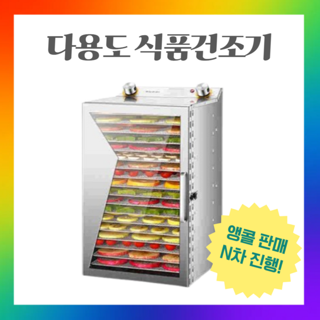 라이트키친 18단 야채건조기 고추 식품 강아지간식 말리기 가정용 농업용 다목적건조기, 라이트키친 8단