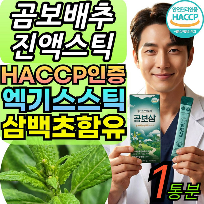 VitalLeaf 곰베진 곰보배추 엑기스 진액 즙 맥문동진액 곰보배추 효소 원액 haccp인증 곰배진, 1개, 300g