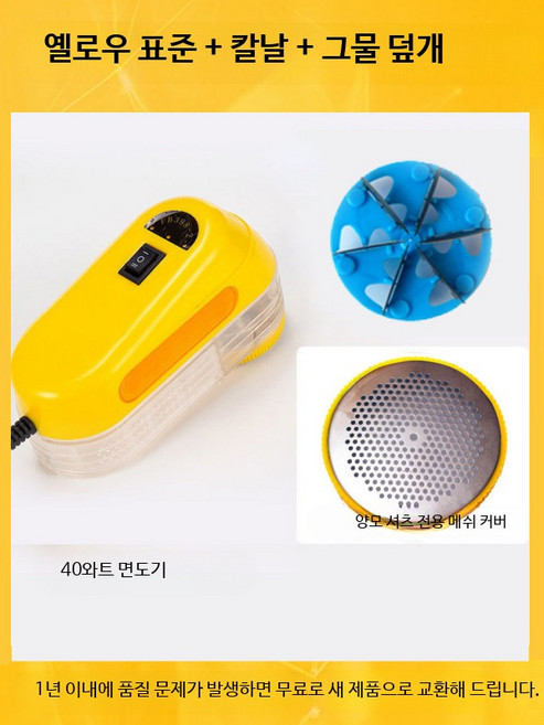 세탁소용 보풀 제거기 휴대용 무선 충전식 세탁소용 다목적 관리용, D_옐로우+칼날1개+네트 40W, 단일 모델